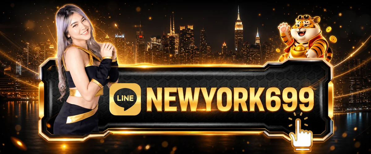 NEWYORK699 ทางเข้าเล่นที่ตรวจสอบโดเมนแล้ว